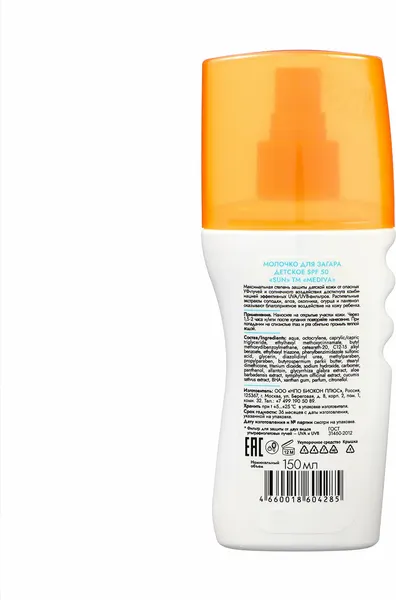 Изображение товара Молочко солнцезащитное Mediva Sun SPF50 Для детей / 107542 (150мл)