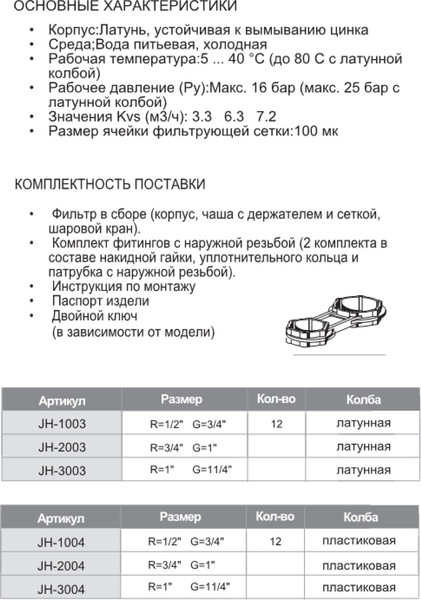Изображение товара Магистральный фильтр Tim JH-1003 1/2 (без манометра)