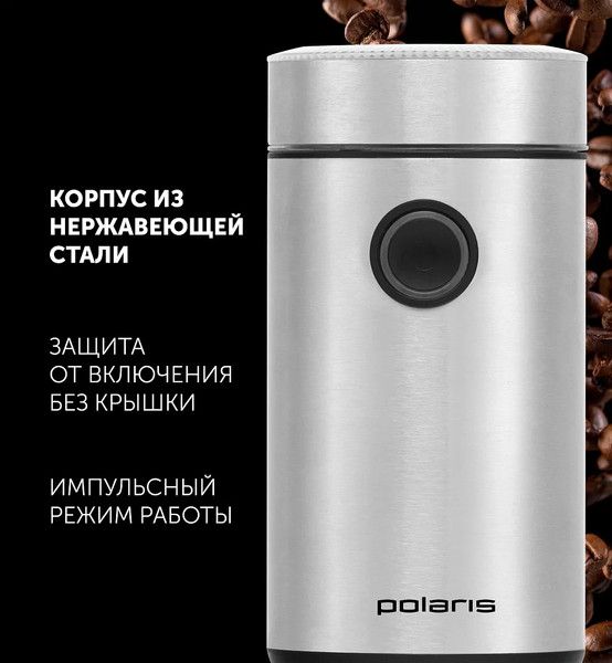 Изображение товара Кофемолка Polaris PCG 2016 (нержавеющая сталь)