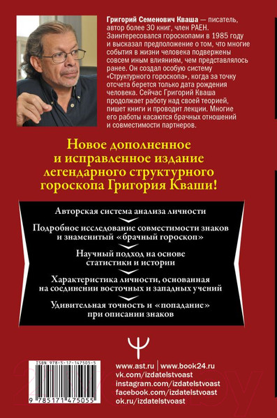 Изображение товара Книга АСТ Формула вашей жизни (Кваша Г.)