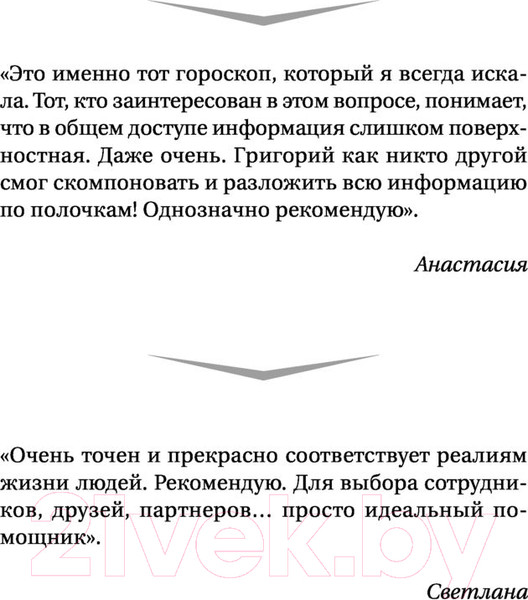 Изображение товара Книга АСТ Формула вашей жизни (Кваша Г.)