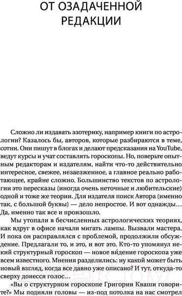 Изображение товара Книга АСТ Формула вашей жизни (Кваша Г.)