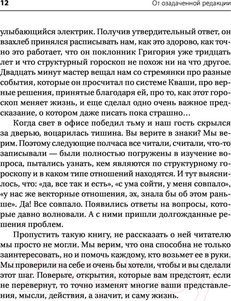 Изображение товара Книга АСТ Формула вашей жизни (Кваша Г.)