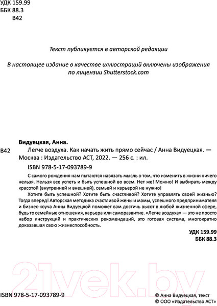 Изображение товара Книга АСТ Легче воздуха. Как начать жить прямо сейчас (Видуецкая А.М.)