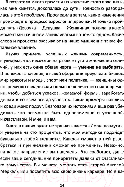 Изображение товара Книга АСТ Легче воздуха. Как начать жить прямо сейчас (Видуецкая А.М.)