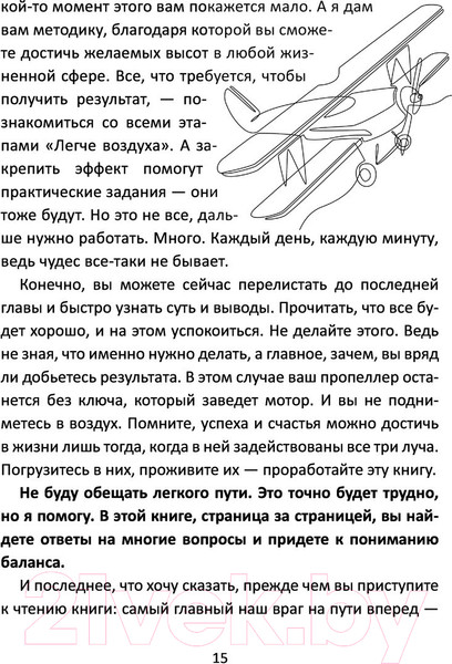 Изображение товара Книга АСТ Легче воздуха. Как начать жить прямо сейчас (Видуецкая А.М.)