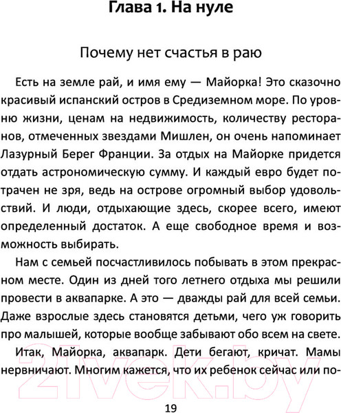 Изображение товара Книга АСТ Легче воздуха. Как начать жить прямо сейчас (Видуецкая А.М.)