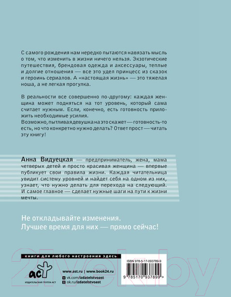 Изображение товара Книга АСТ Легче воздуха. Как начать жить прямо сейчас (Видуецкая А.М.)