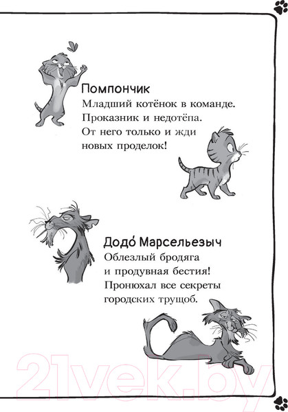 Изображение товара Книга АСТ Коты-детективы. Парижские тайны (Гатти А.)