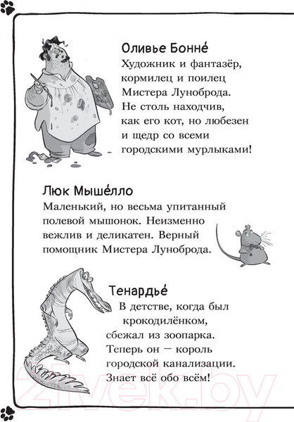 Изображение товара Книга АСТ Коты-детективы. Парижские тайны (Гатти А.)