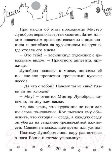 Изображение товара Книга АСТ Коты-детективы. Парижские тайны (Гатти А.)