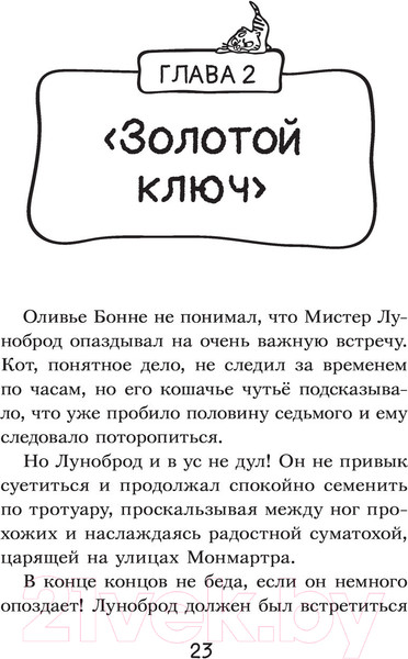 Изображение товара Книга АСТ Коты-детективы. Парижские тайны (Гатти А.)