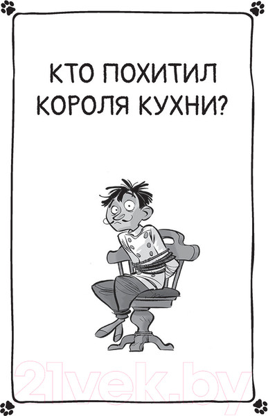 Изображение товара Книга АСТ Коты-детективы. Парижские тайны (Гатти А.)