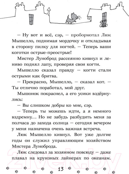 Изображение товара Книга АСТ Коты-детективы. Парижские тайны (Гатти А.)