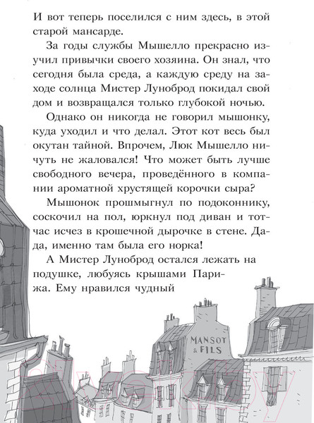 Изображение товара Книга АСТ Коты-детективы. Парижские тайны (Гатти А.)