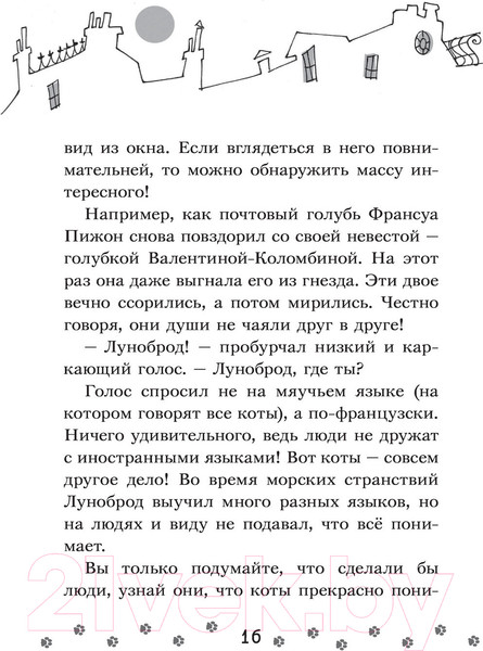 Изображение товара Книга АСТ Коты-детективы. Парижские тайны (Гатти А.)