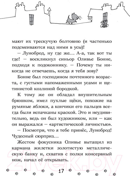 Изображение товара Книга АСТ Коты-детективы. Парижские тайны (Гатти А.)