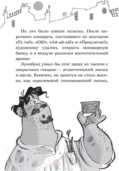 Изображение товара Книга АСТ Коты-детективы. Парижские тайны (Гатти А.)