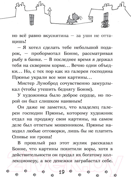 Изображение товара Книга АСТ Коты-детективы. Парижские тайны (Гатти А.)