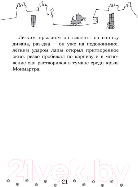 Изображение товара Книга АСТ Коты-детективы. Парижские тайны (Гатти А.)