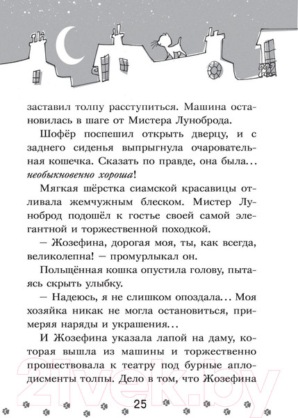 Изображение товара Книга АСТ Коты-детективы. Парижские тайны (Гатти А.)