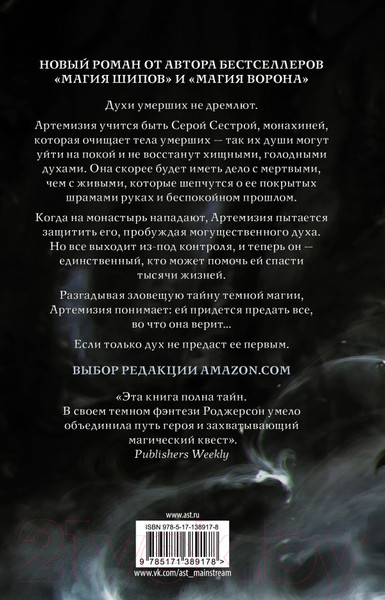 Изображение товара Книга АСТ Неопалимая (Роджерсон М.)