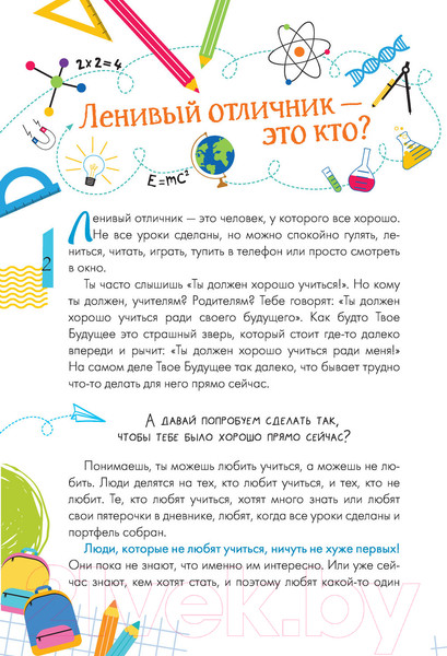 Изображение товара Книга АСТ Ленивый отличник (Колина Е.)