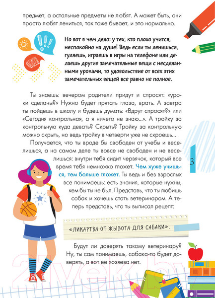 Изображение товара Книга АСТ Ленивый отличник (Колина Е.)