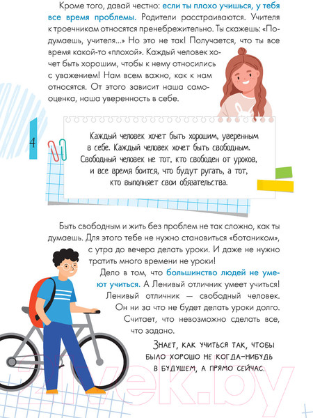 Изображение товара Книга АСТ Ленивый отличник (Колина Е.)