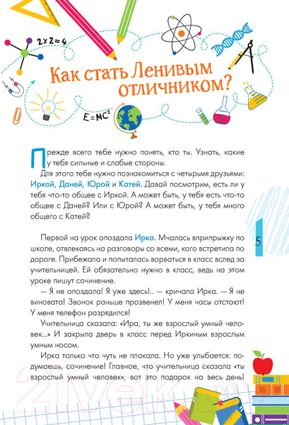 Изображение товара Книга АСТ Ленивый отличник (Колина Е.)