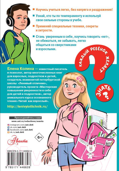 Изображение товара Книга АСТ Ленивый отличник (Колина Е.)