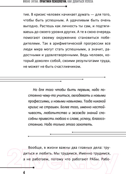 Изображение товара Книга АСТ Практики психологии. Как добиться успеха (Литвак М.Е.)