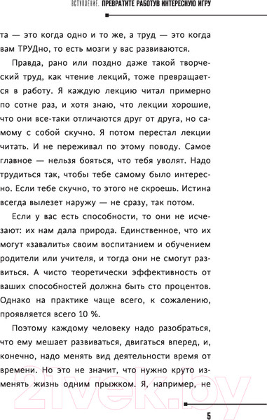 Изображение товара Книга АСТ Практики психологии. Как добиться успеха (Литвак М.Е.)