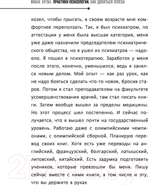 Изображение товара Книга АСТ Практики психологии. Как добиться успеха (Литвак М.Е.)