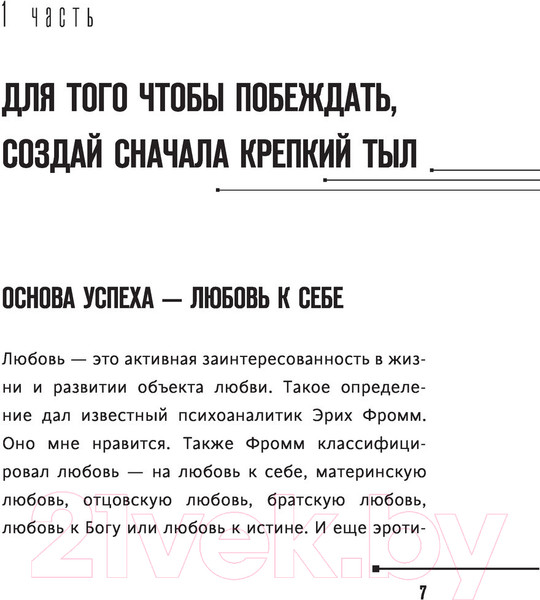 Изображение товара Книга АСТ Практики психологии. Как добиться успеха (Литвак М.Е.)