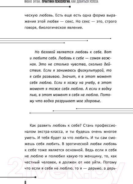 Изображение товара Книга АСТ Практики психологии. Как добиться успеха (Литвак М.Е.)