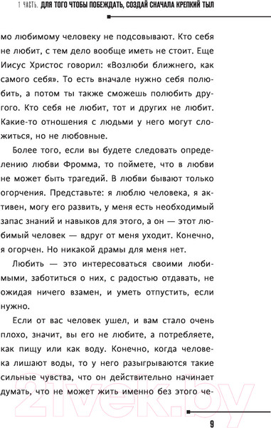 Изображение товара Книга АСТ Практики психологии. Как добиться успеха (Литвак М.Е.)