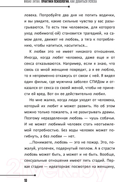 Изображение товара Книга АСТ Практики психологии. Как добиться успеха (Литвак М.Е.)