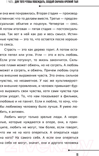 Изображение товара Книга АСТ Практики психологии. Как добиться успеха (Литвак М.Е.)