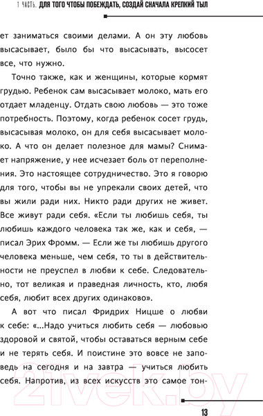Изображение товара Книга АСТ Практики психологии. Как добиться успеха (Литвак М.Е.)