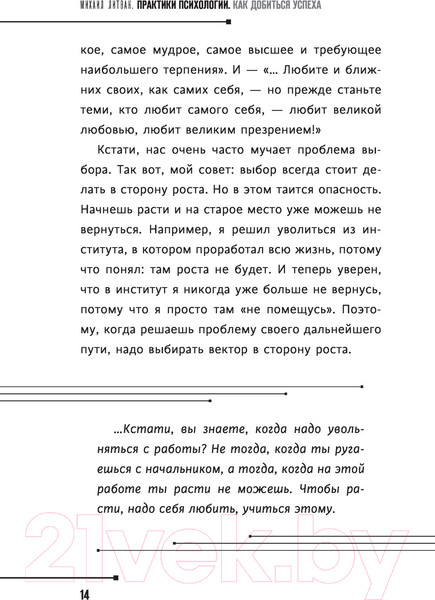 Изображение товара Книга АСТ Практики психологии. Как добиться успеха (Литвак М.Е.)