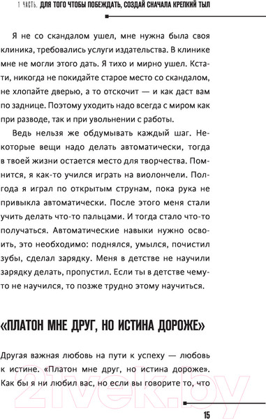 Изображение товара Книга АСТ Практики психологии. Как добиться успеха (Литвак М.Е.)