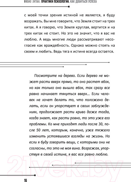Изображение товара Книга АСТ Практики психологии. Как добиться успеха (Литвак М.Е.)