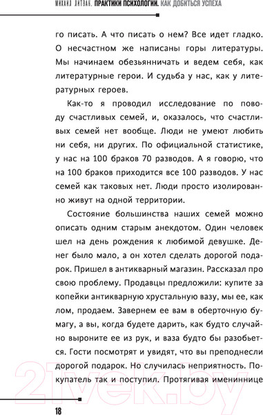 Изображение товара Книга АСТ Практики психологии. Как добиться успеха (Литвак М.Е.)