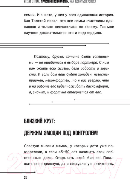 Изображение товара Книга АСТ Практики психологии. Как добиться успеха (Литвак М.Е.)
