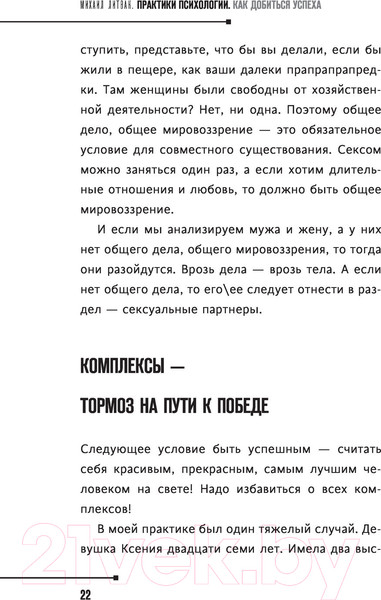 Изображение товара Книга АСТ Практики психологии. Как добиться успеха (Литвак М.Е.)