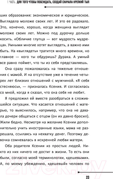 Изображение товара Книга АСТ Практики психологии. Как добиться успеха (Литвак М.Е.)