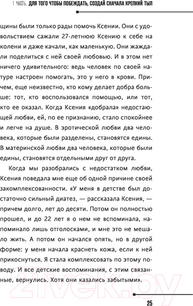 Изображение товара Книга АСТ Практики психологии. Как добиться успеха (Литвак М.Е.)