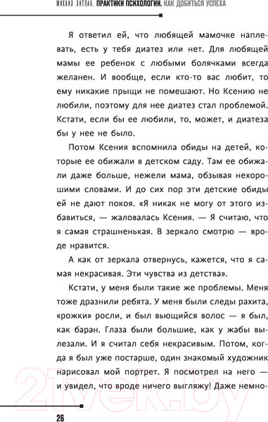 Изображение товара Книга АСТ Практики психологии. Как добиться успеха (Литвак М.Е.)