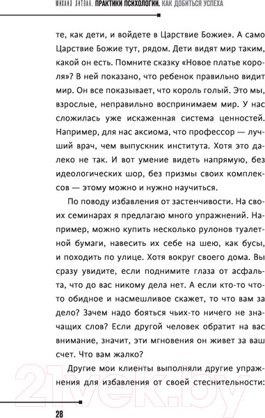 Изображение товара Книга АСТ Практики психологии. Как добиться успеха (Литвак М.Е.)